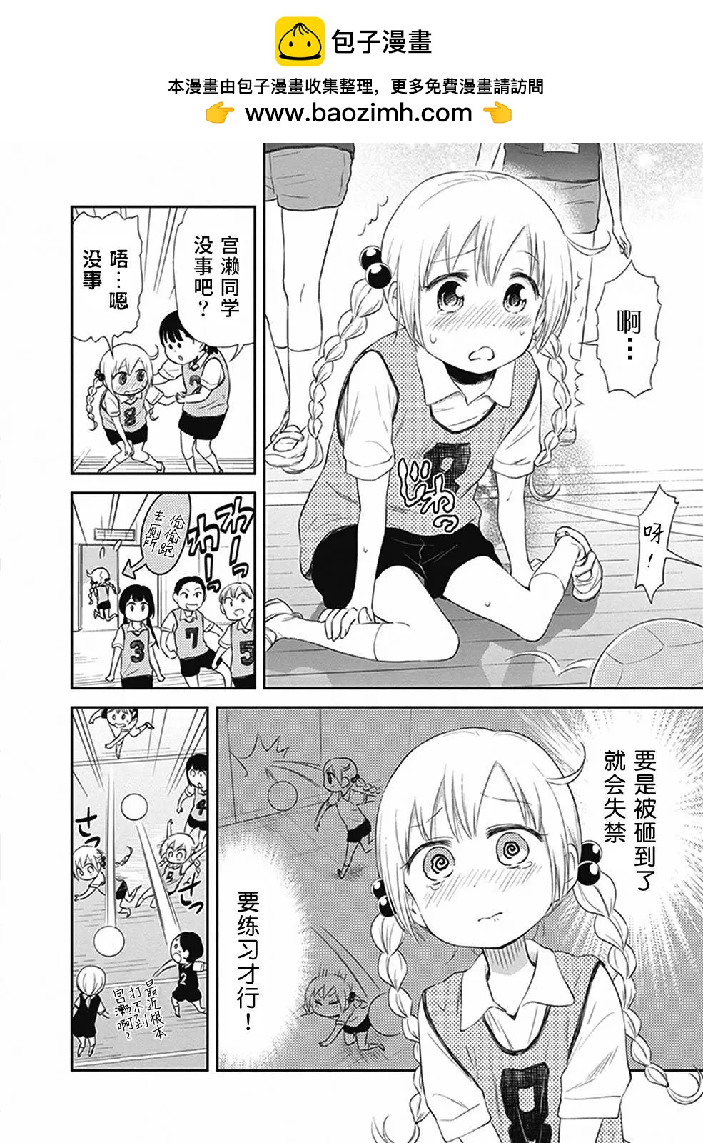 《美眉憋不住》番外篇02 第6页