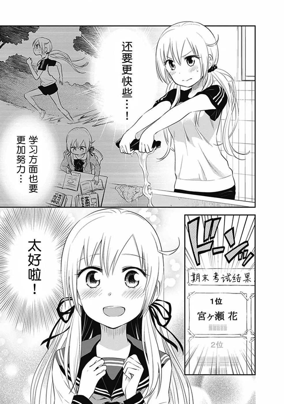 《美眉憋不住》番外篇02 第9页
