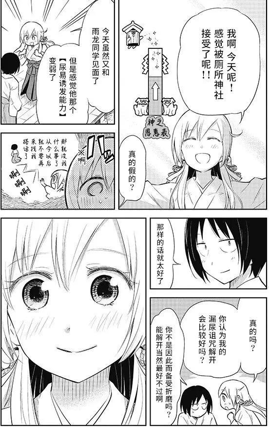 《美眉憋不住》第30回 第10页