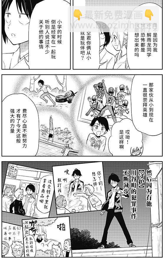 《美眉憋不住》第30回 第11页