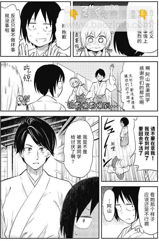 《美眉憋不住》第30回 第12页