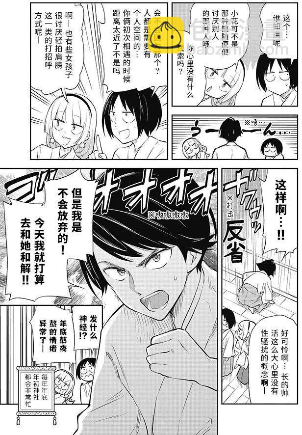 《美眉憋不住》第30回 第13页