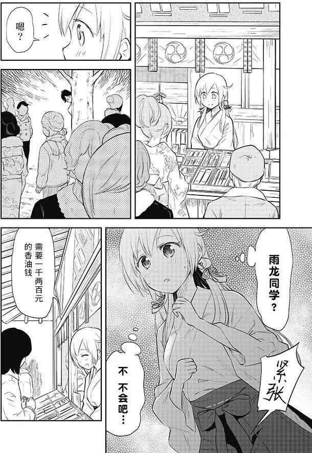 《美眉憋不住》第30回 第14页