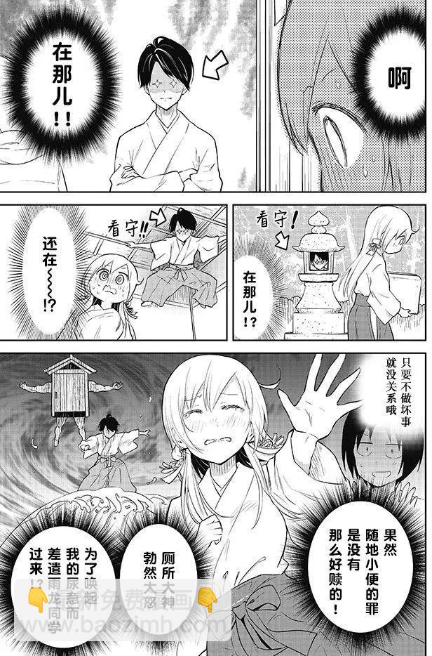 《美眉憋不住》第30回 第15页
