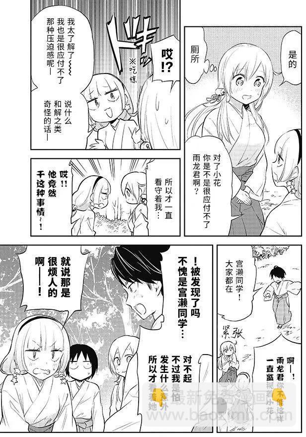 《美眉憋不住》第30回 第17页