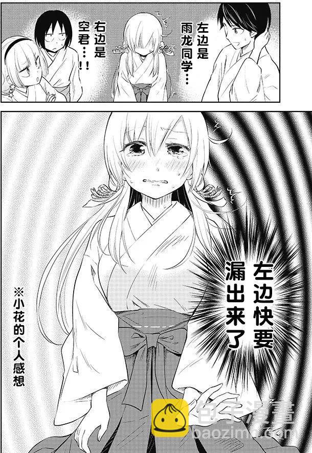 《美眉憋不住》第30回 第18页