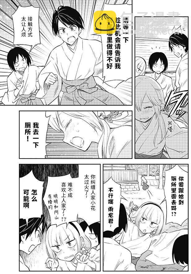 《美眉憋不住》第30回 第19页