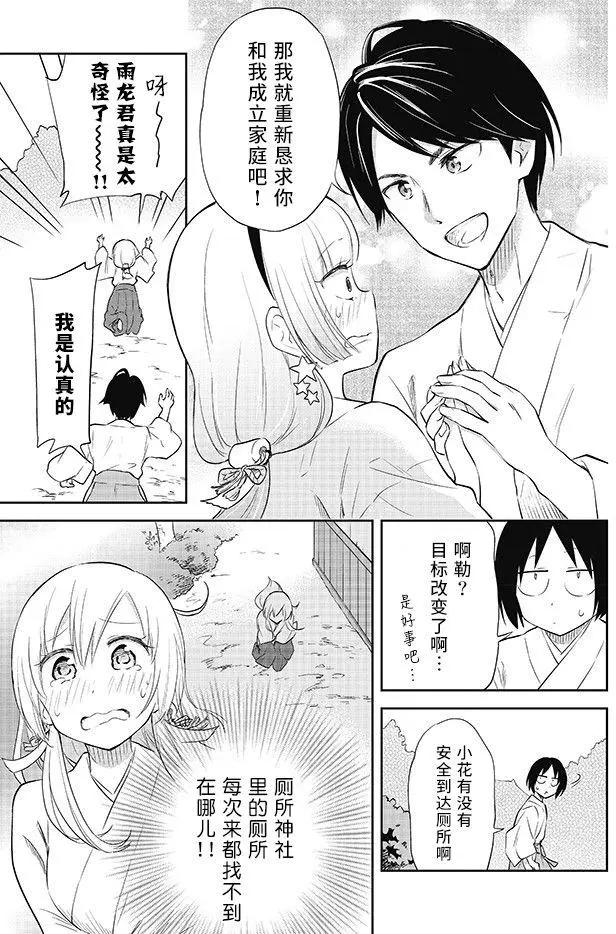 《美眉憋不住》第30回 第21页