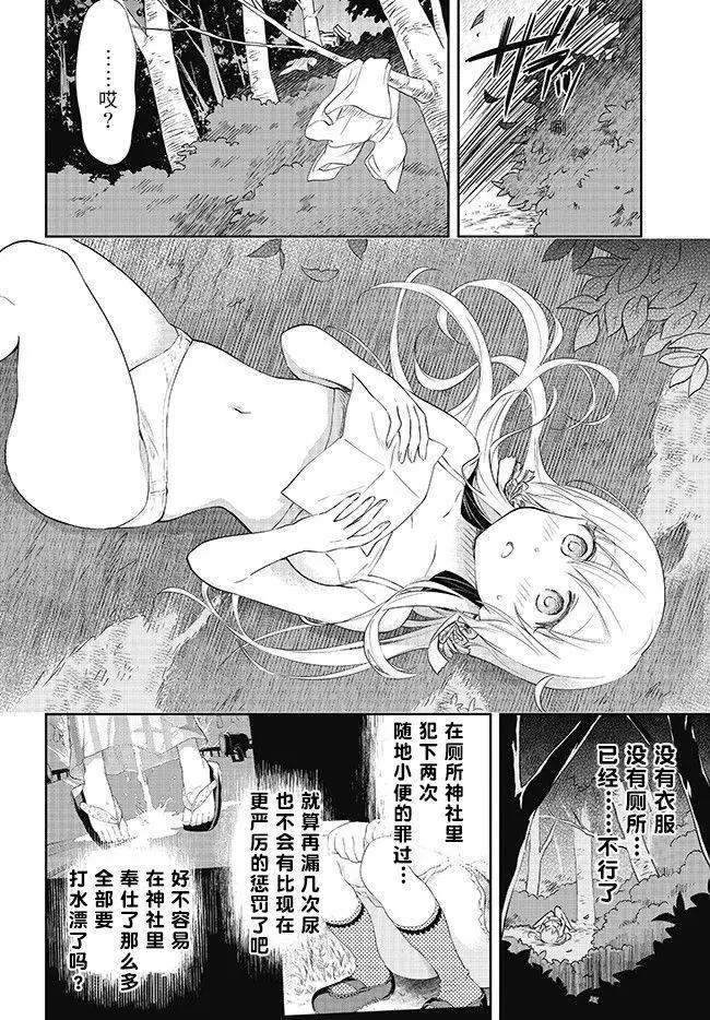 《美眉憋不住》第30回 第24页