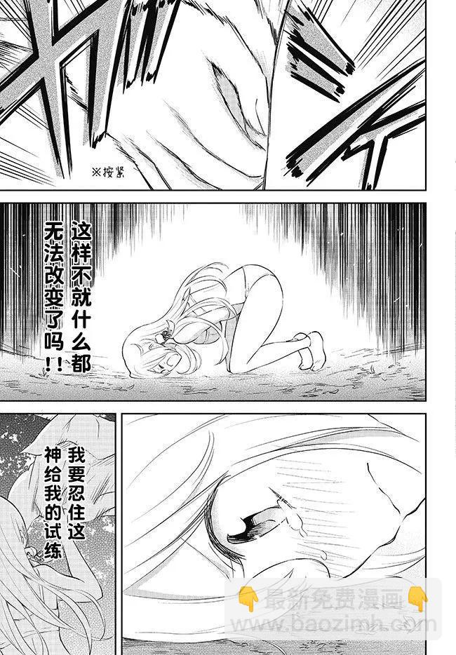 《美眉憋不住》第30回 第25页