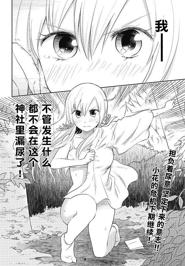 《美眉憋不住》第30回 第26页