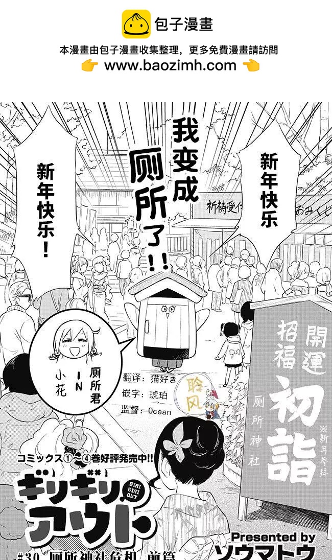 《美眉憋不住》第30回 第2页