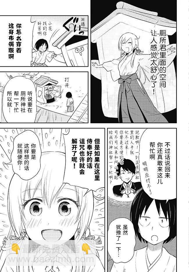 《美眉憋不住》第30回 第3页