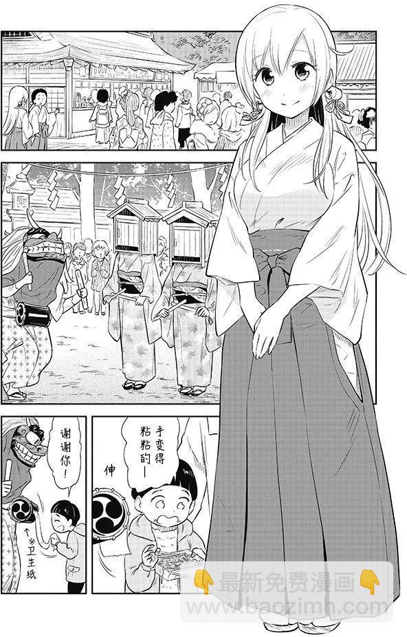 《美眉憋不住》第30回 第4页