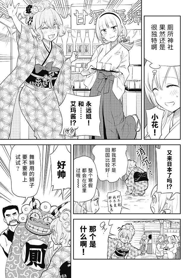 《美眉憋不住》第30回 第5页