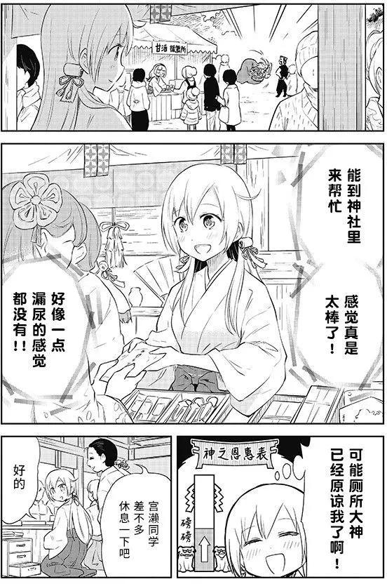 《美眉憋不住》第30回 第6页