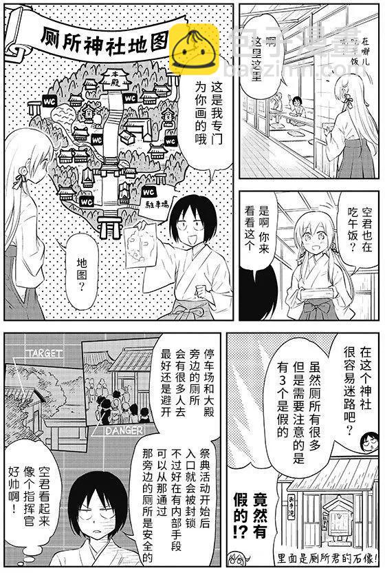 《美眉憋不住》第30回 第7页