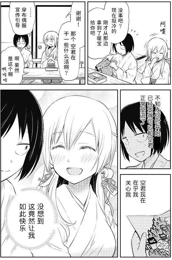 《美眉憋不住》第30回 第8页