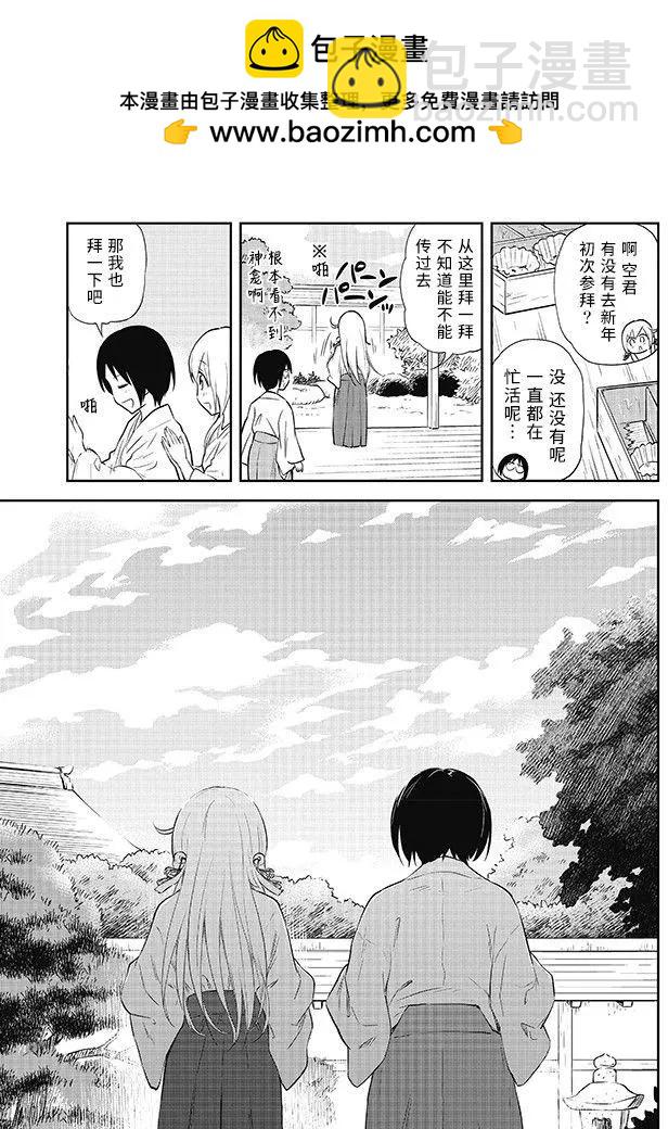 《美眉憋不住》第30回 第9页