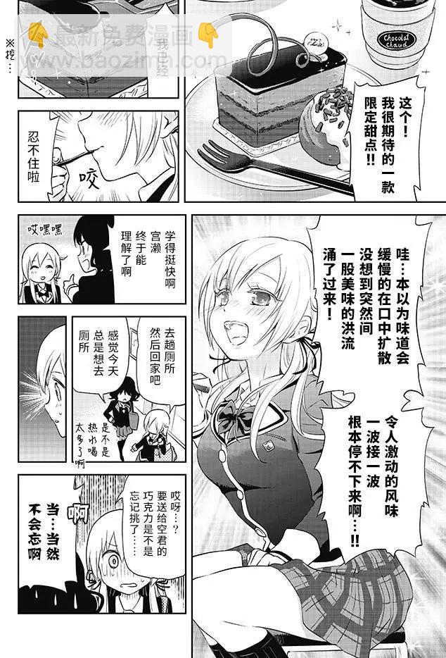 《美眉憋不住》第32回 第10页
