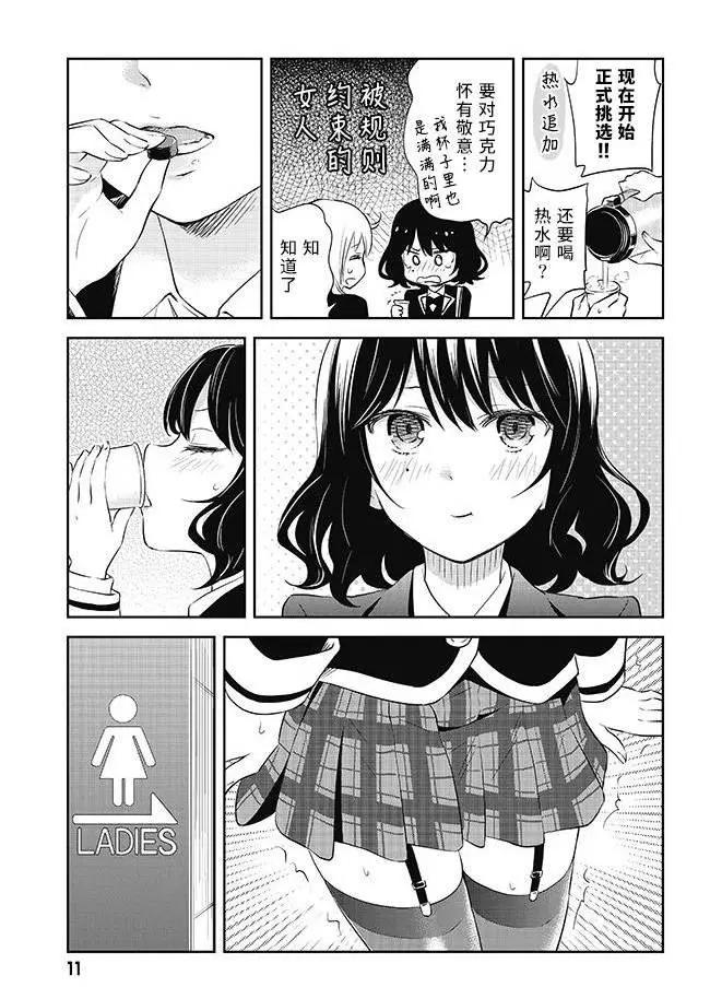《美眉憋不住》第32回 第11页