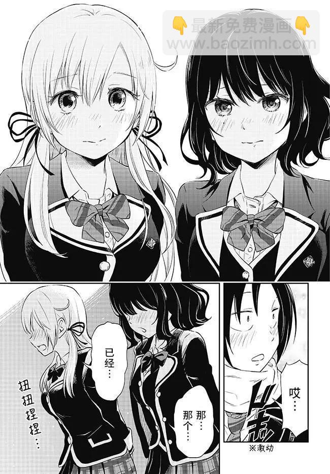 《美眉憋不住》第32回 第15页