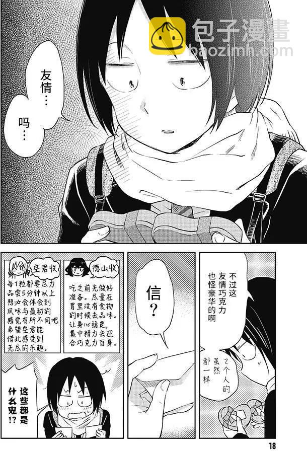 《美眉憋不住》第32回 第17页