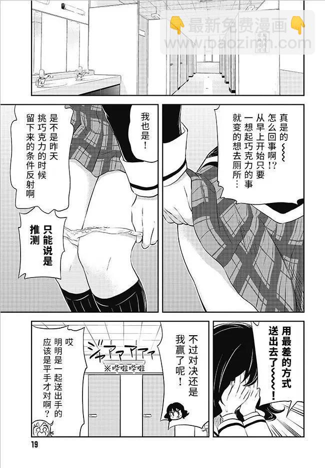 《美眉憋不住》第32回 第18页