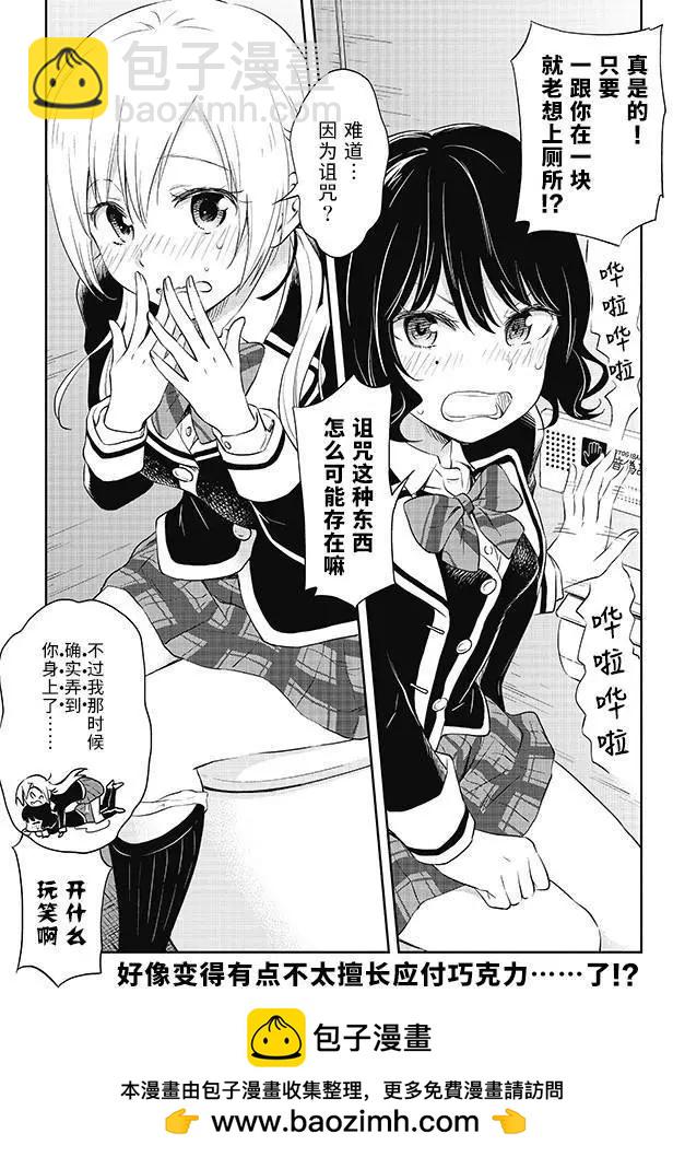 《美眉憋不住》第32回 第19页