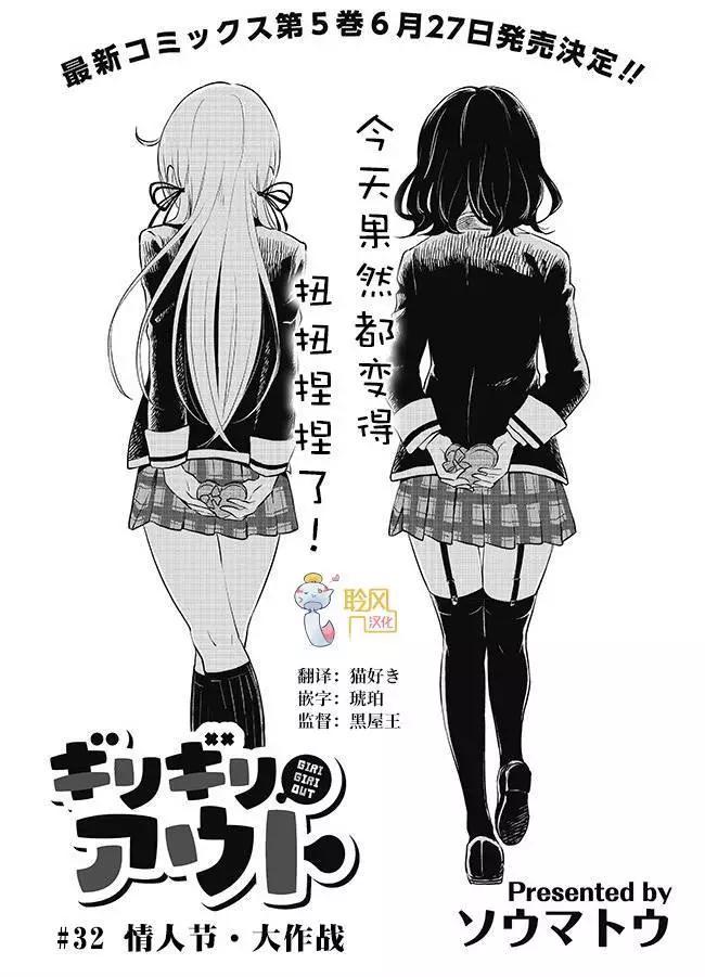 《美眉憋不住》第32回 第1页