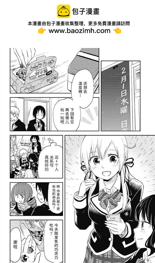 《美眉憋不住》第32回 第2页