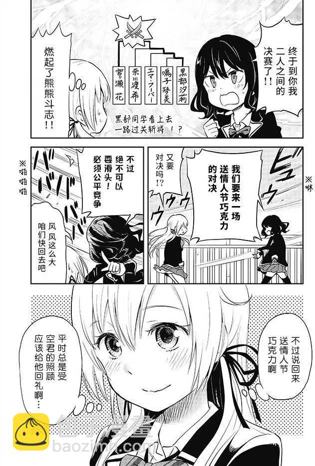 《美眉憋不住》第32回 第5页