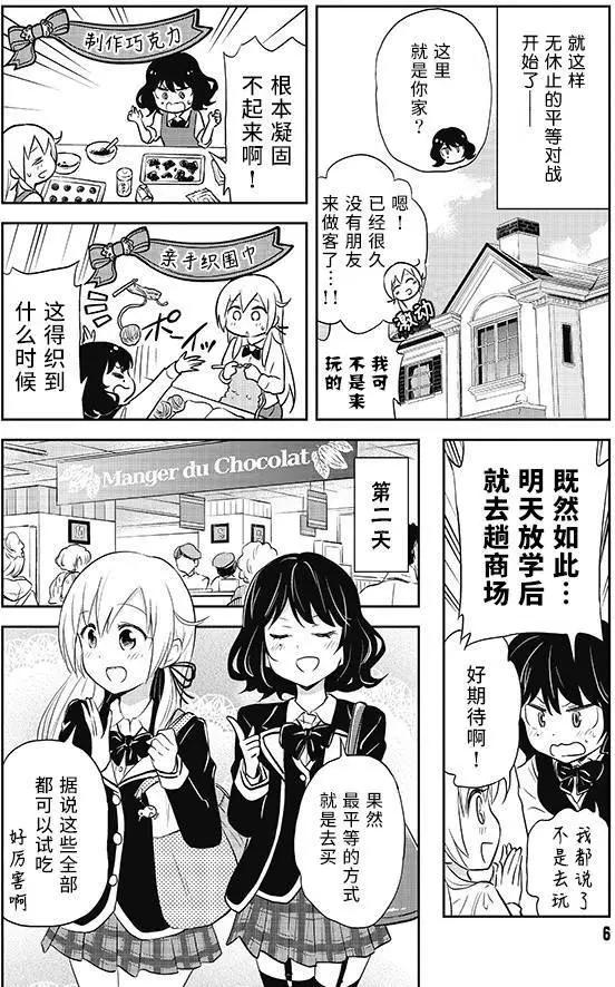 《美眉憋不住》第32回 第6页