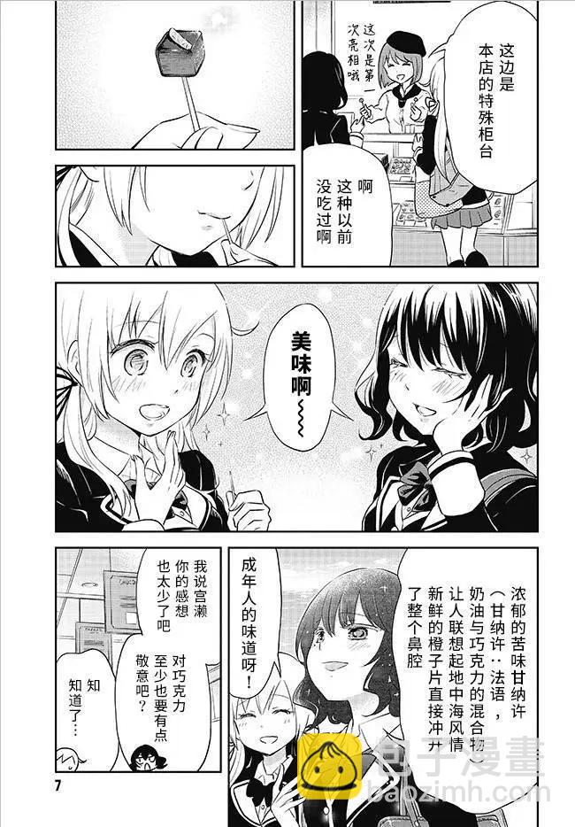 《美眉憋不住》第32回 第7页