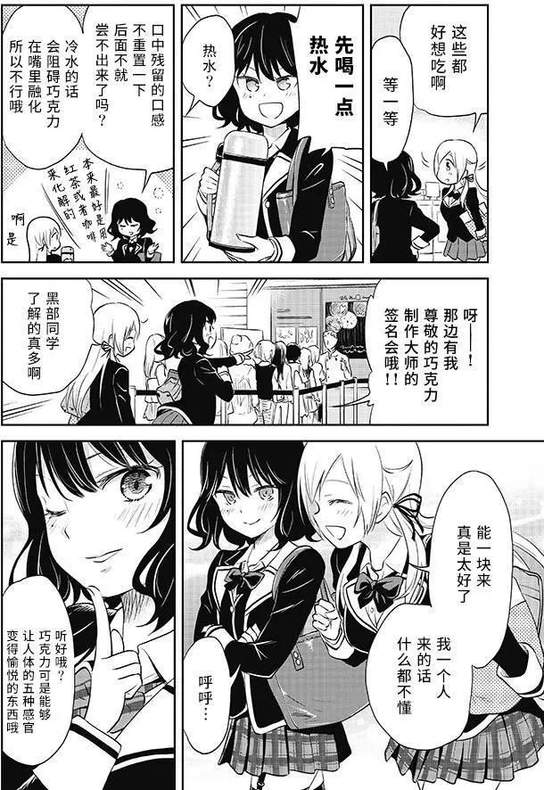 《美眉憋不住》第32回 第8页