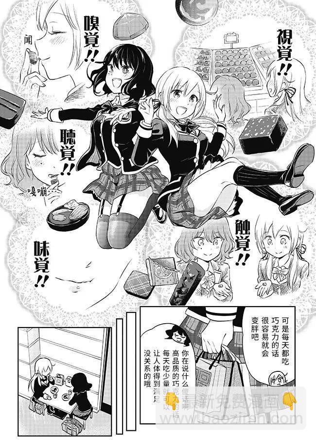 《美眉憋不住》第32回 第9页
