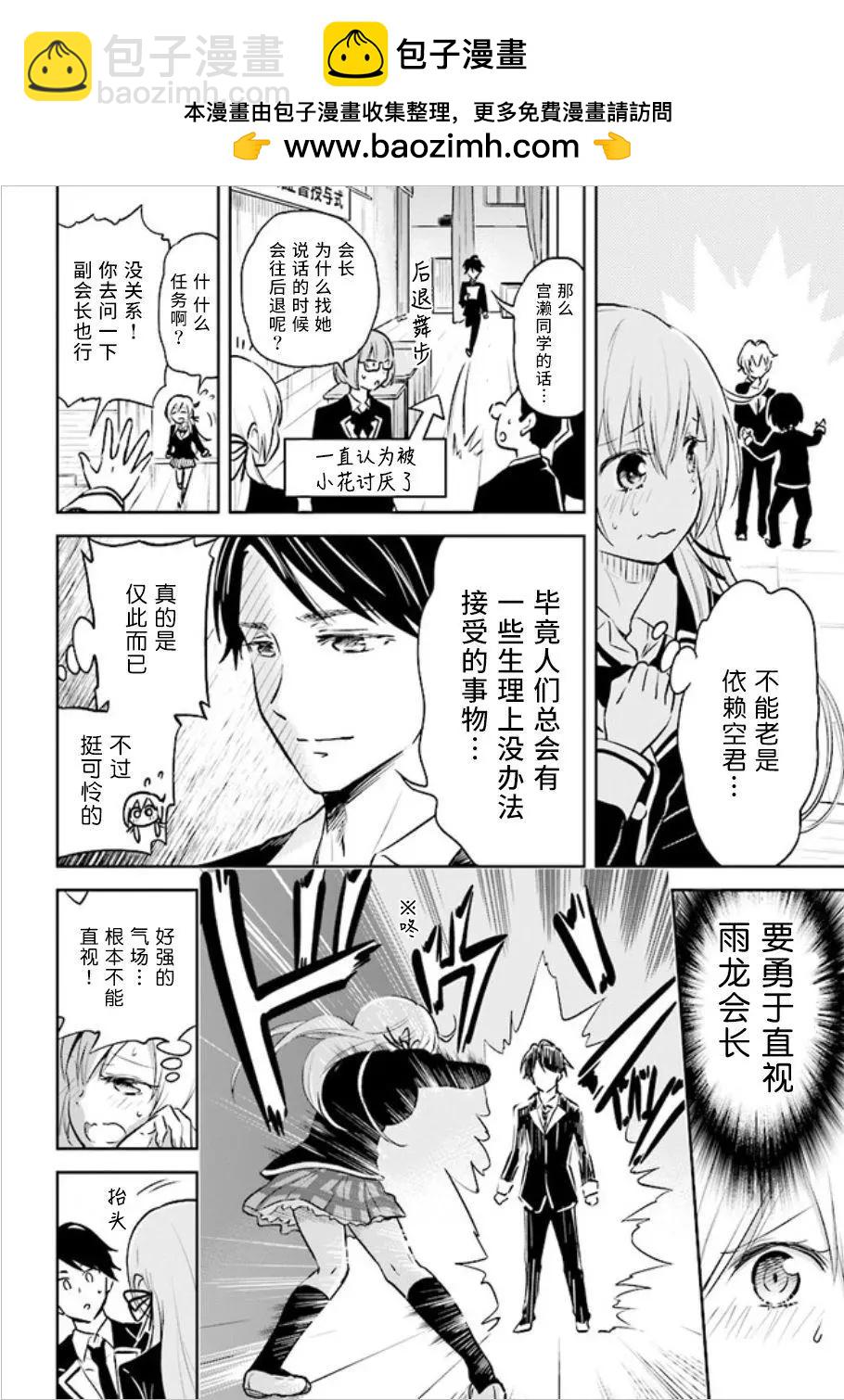 《美眉憋不住》第34回 第12页