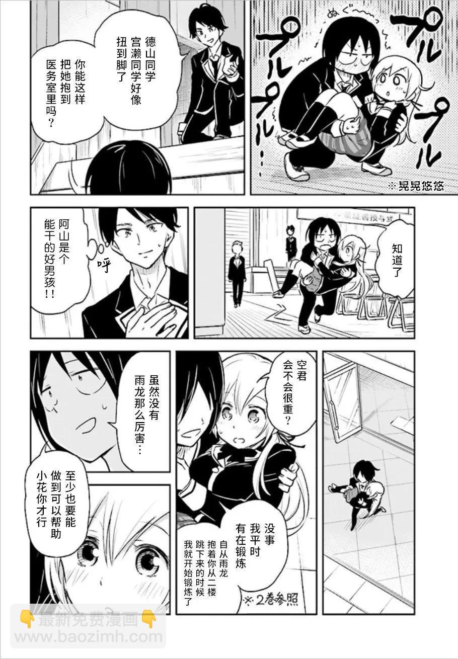 《美眉憋不住》第34回 第19页