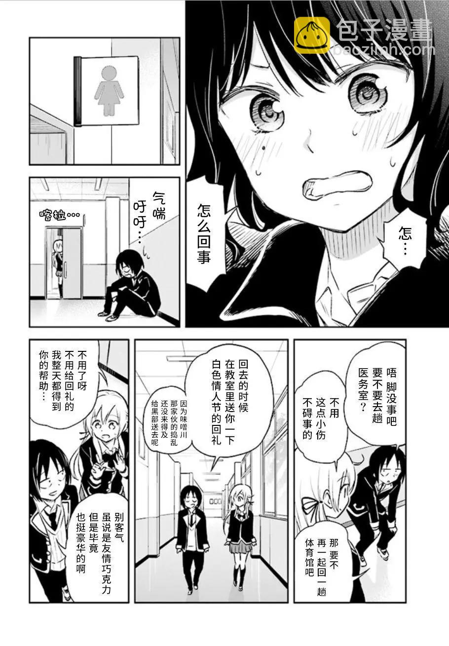《美眉憋不住》第34回 第21页