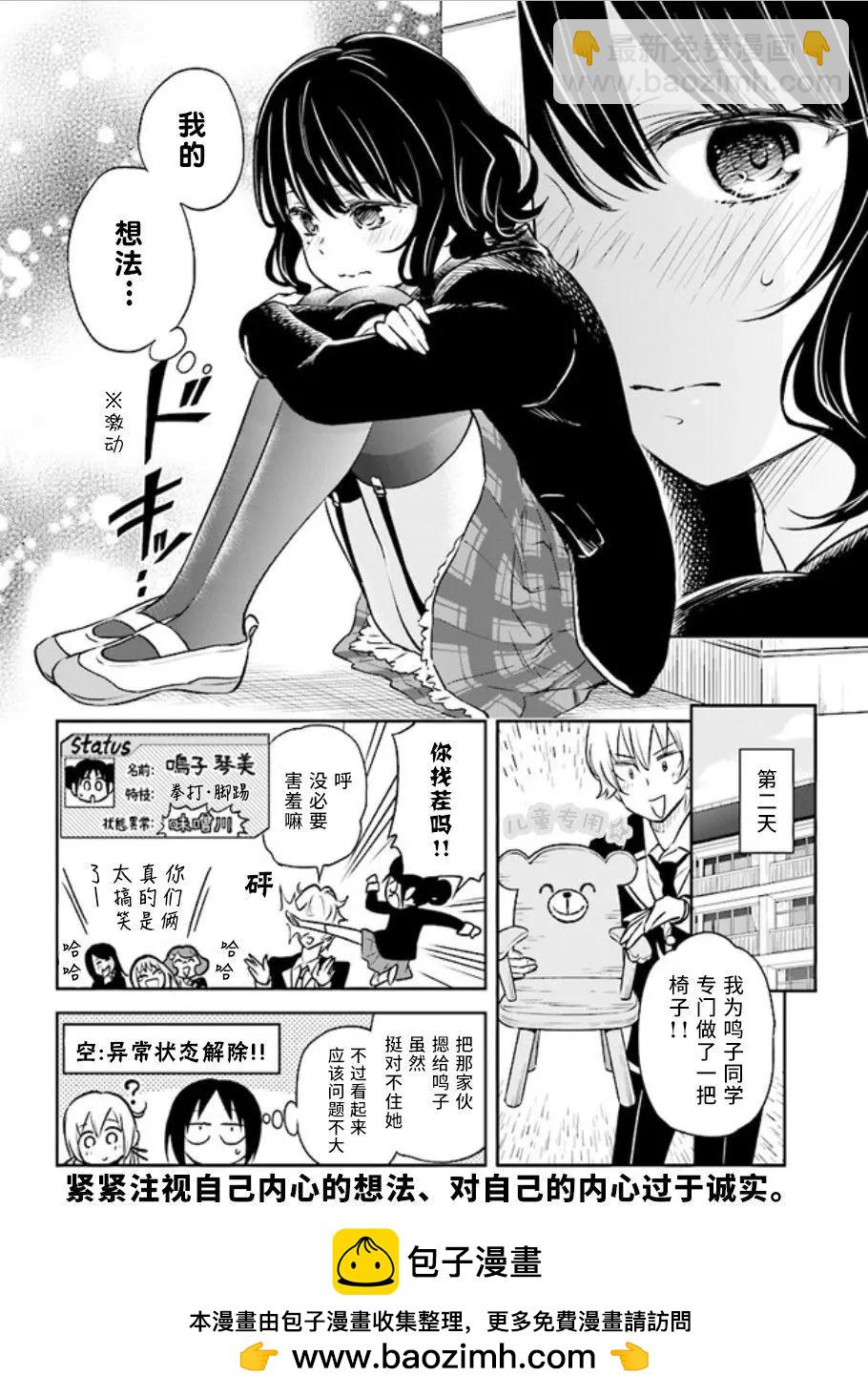 《美眉憋不住》第34回 第23页