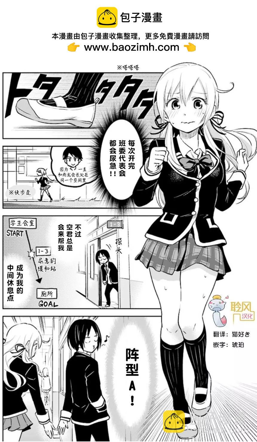 《美眉憋不住》第34回 第2页