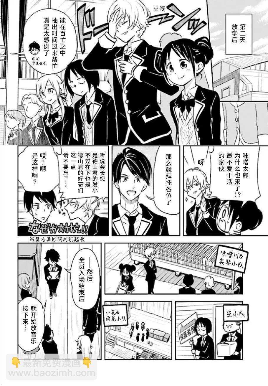 《美眉憋不住》第34回 第8页