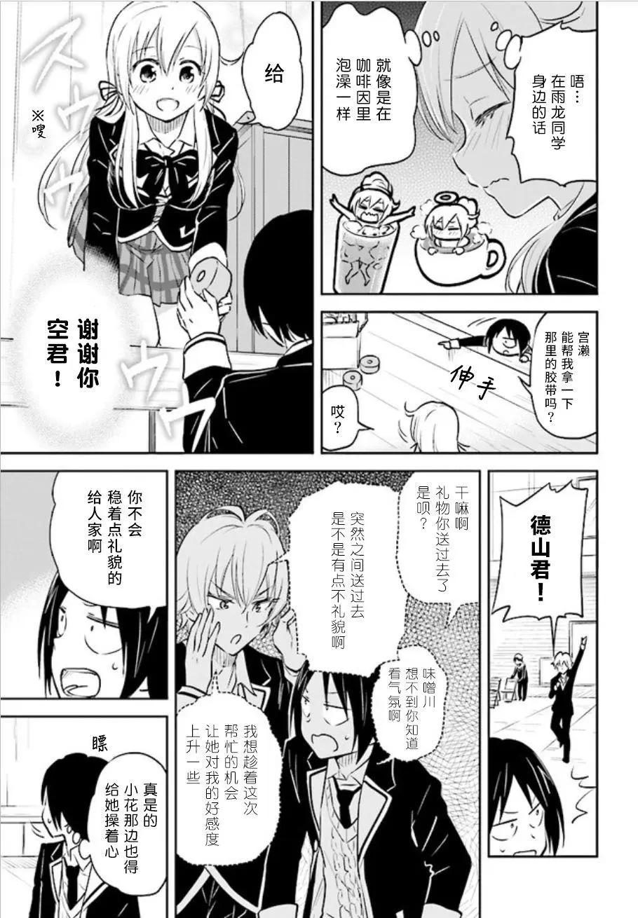 《美眉憋不住》第34回 第9页