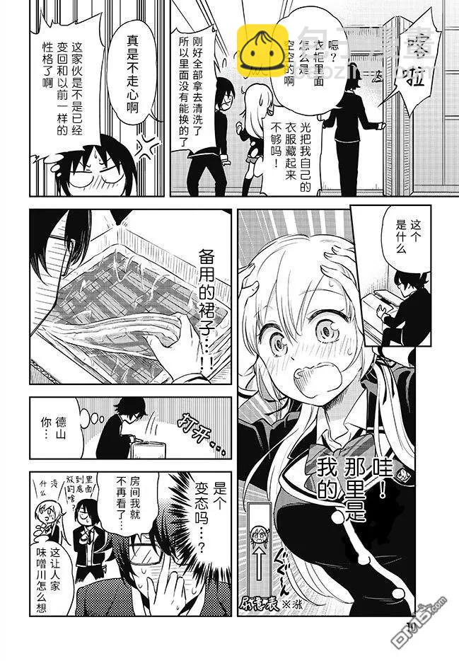 《美眉憋不住》第33回 那家伙回来了 第10页