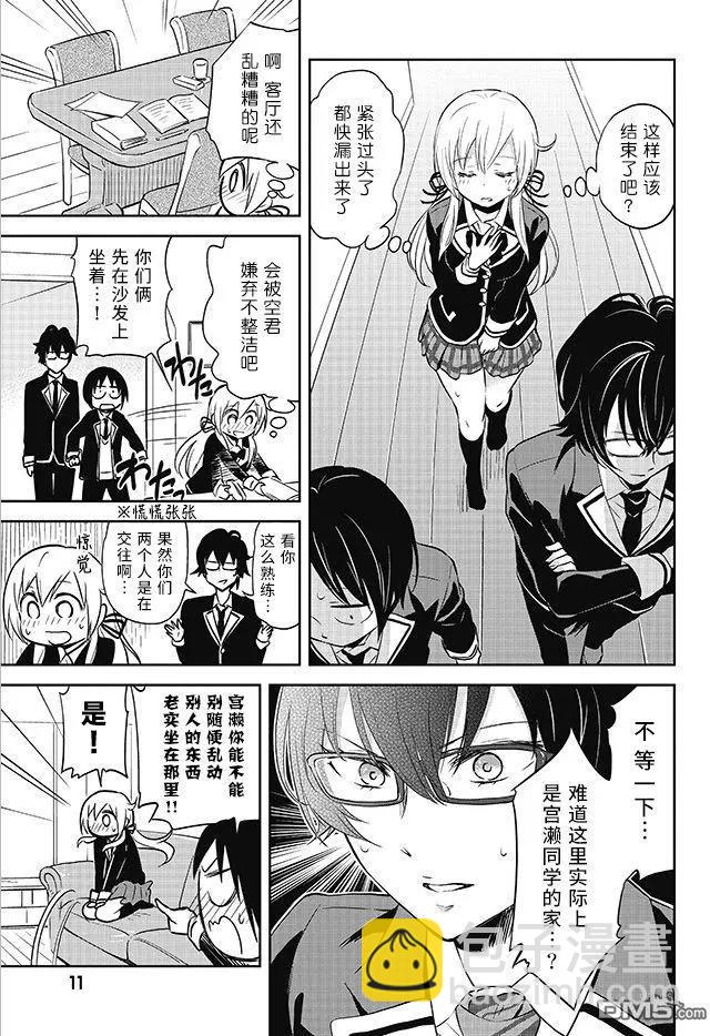 《美眉憋不住》第33回 那家伙回来了 第11页