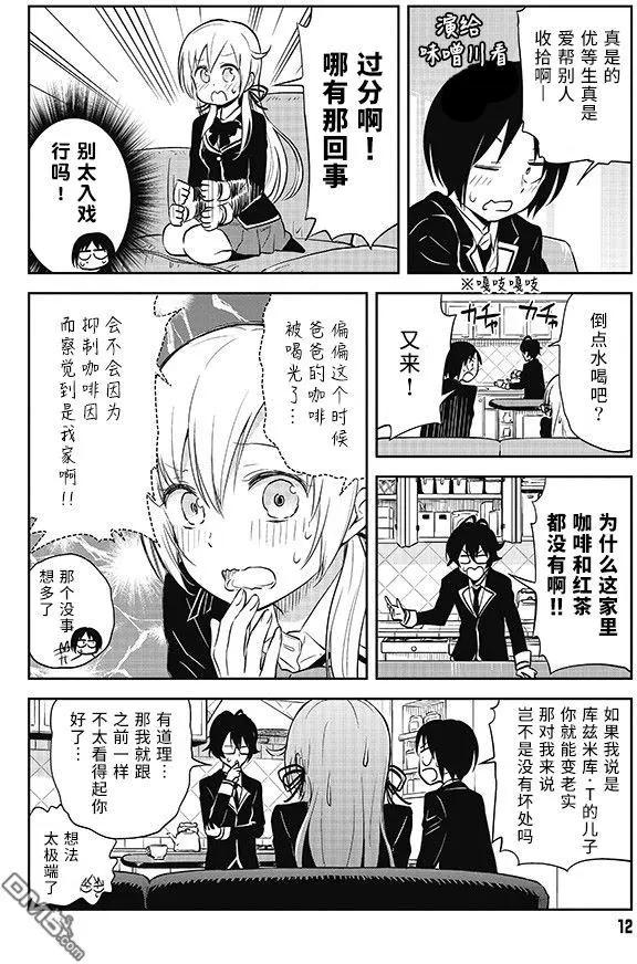 《美眉憋不住》第33回 那家伙回来了 第12页