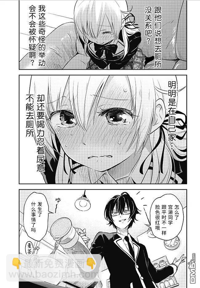 《美眉憋不住》第33回 那家伙回来了 第13页