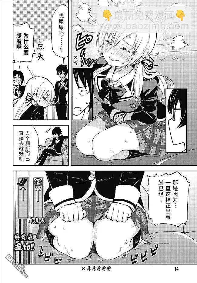 《美眉憋不住》第33回 那家伙回来了 第14页