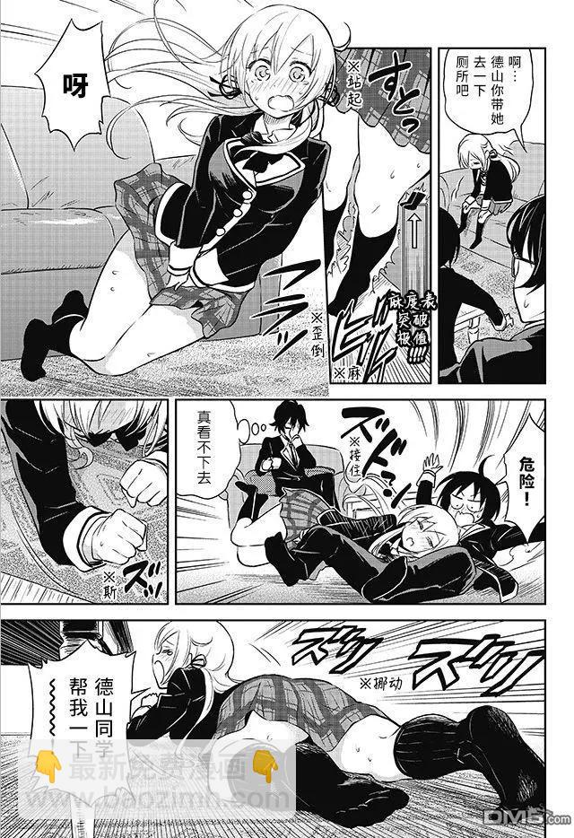 《美眉憋不住》第33回 那家伙回来了 第15页