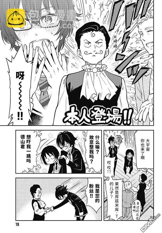 《美眉憋不住》第33回 那家伙回来了 第18页